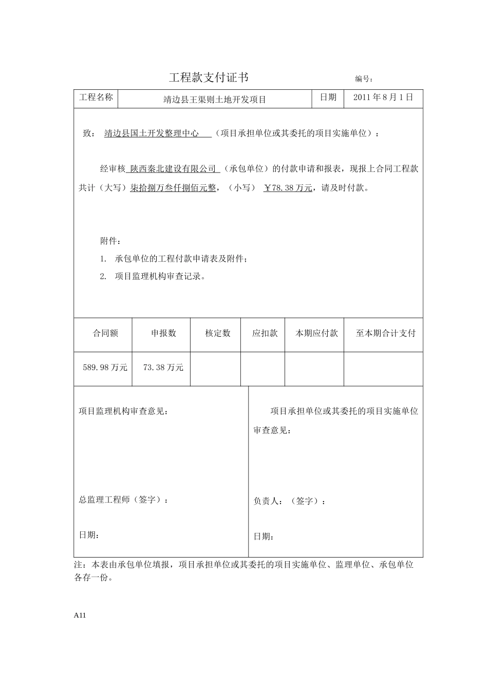 工程款支付第三期_第2页