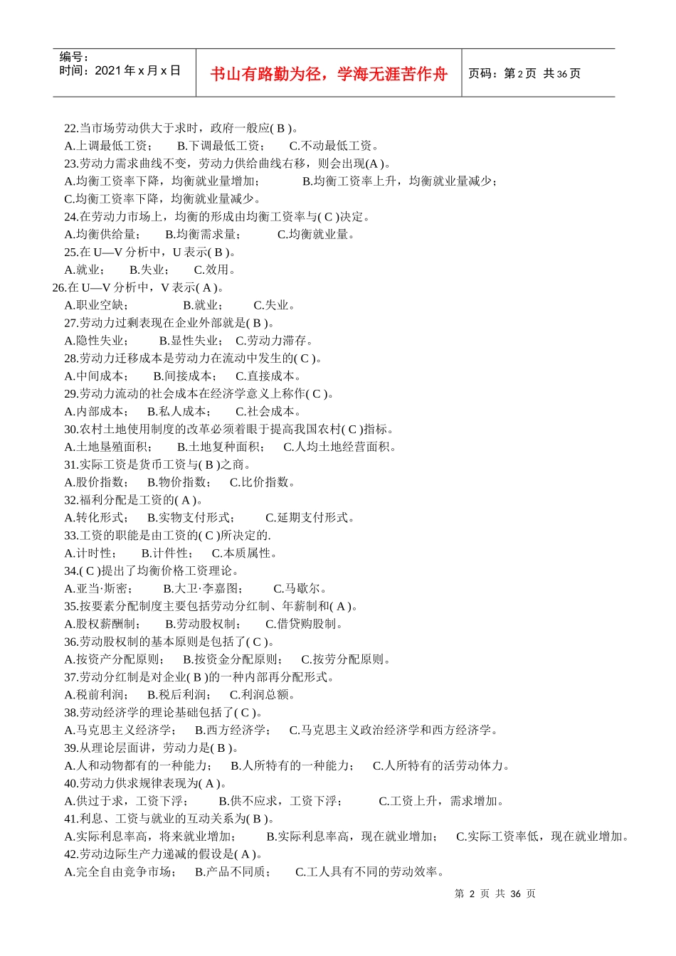 自考劳动经济管理学与财务知识分析答案_第2页