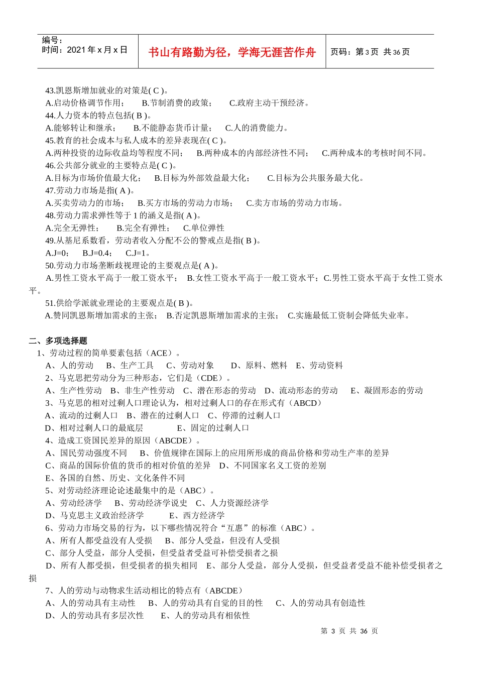 自考劳动经济管理学与财务知识分析答案_第3页