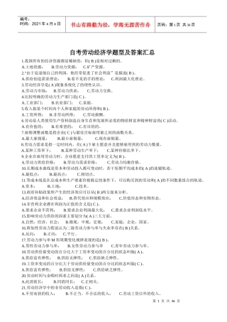 自考劳动经济管理学与财务知识分析答案