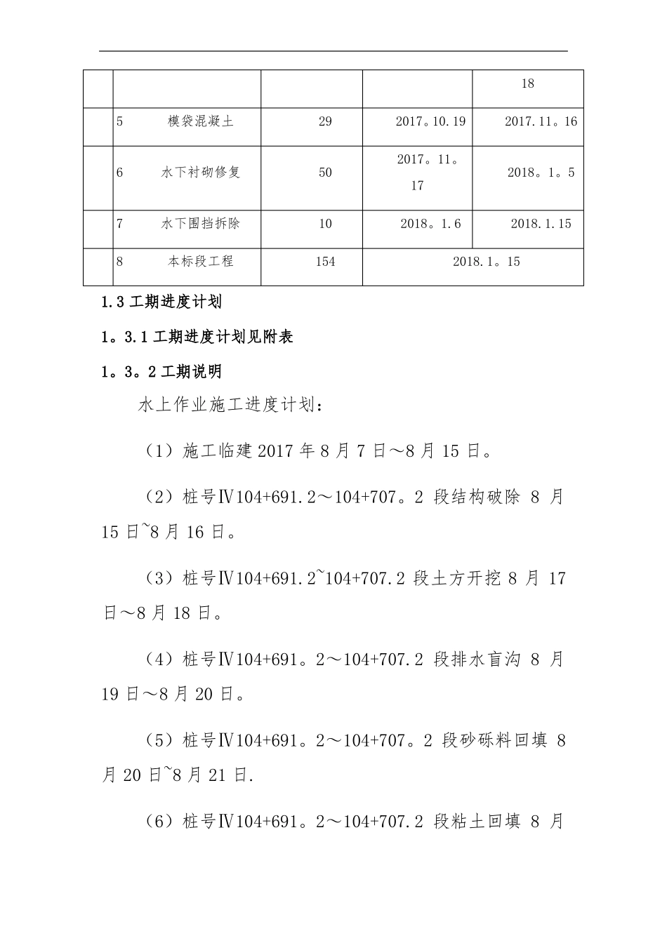 施工进度计划编制说明55230_第2页