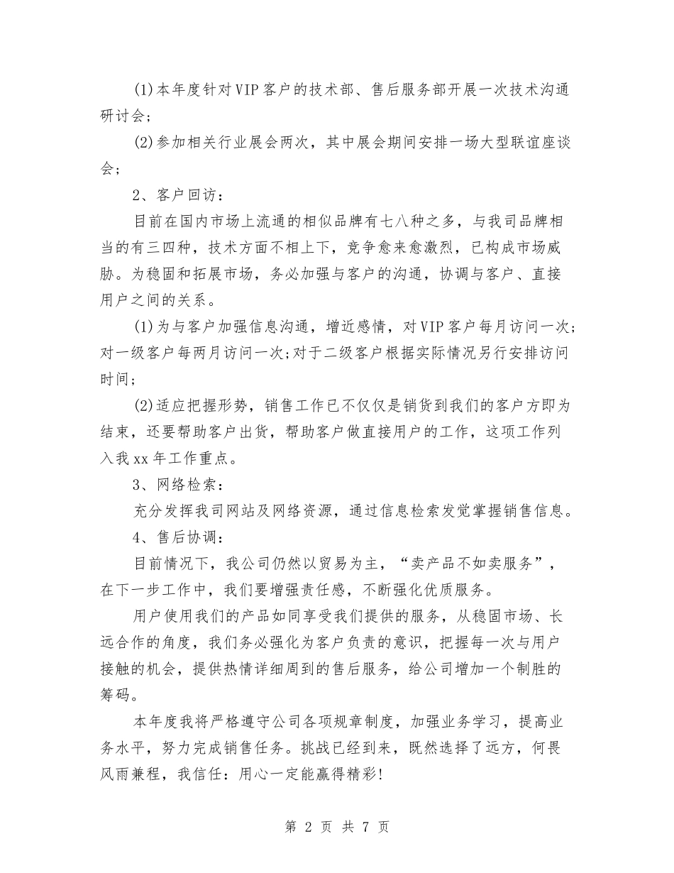 2024年度市场部工作计划书与2024年度市场部工作计划表汇编_第2页