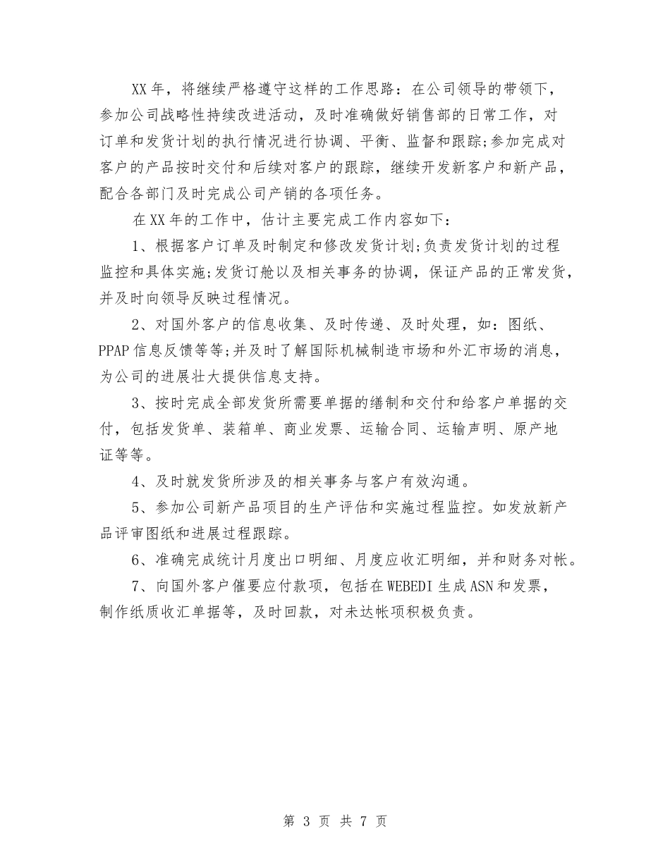 2024年度市场部工作计划书与2024年度市场部工作计划表汇编_第3页