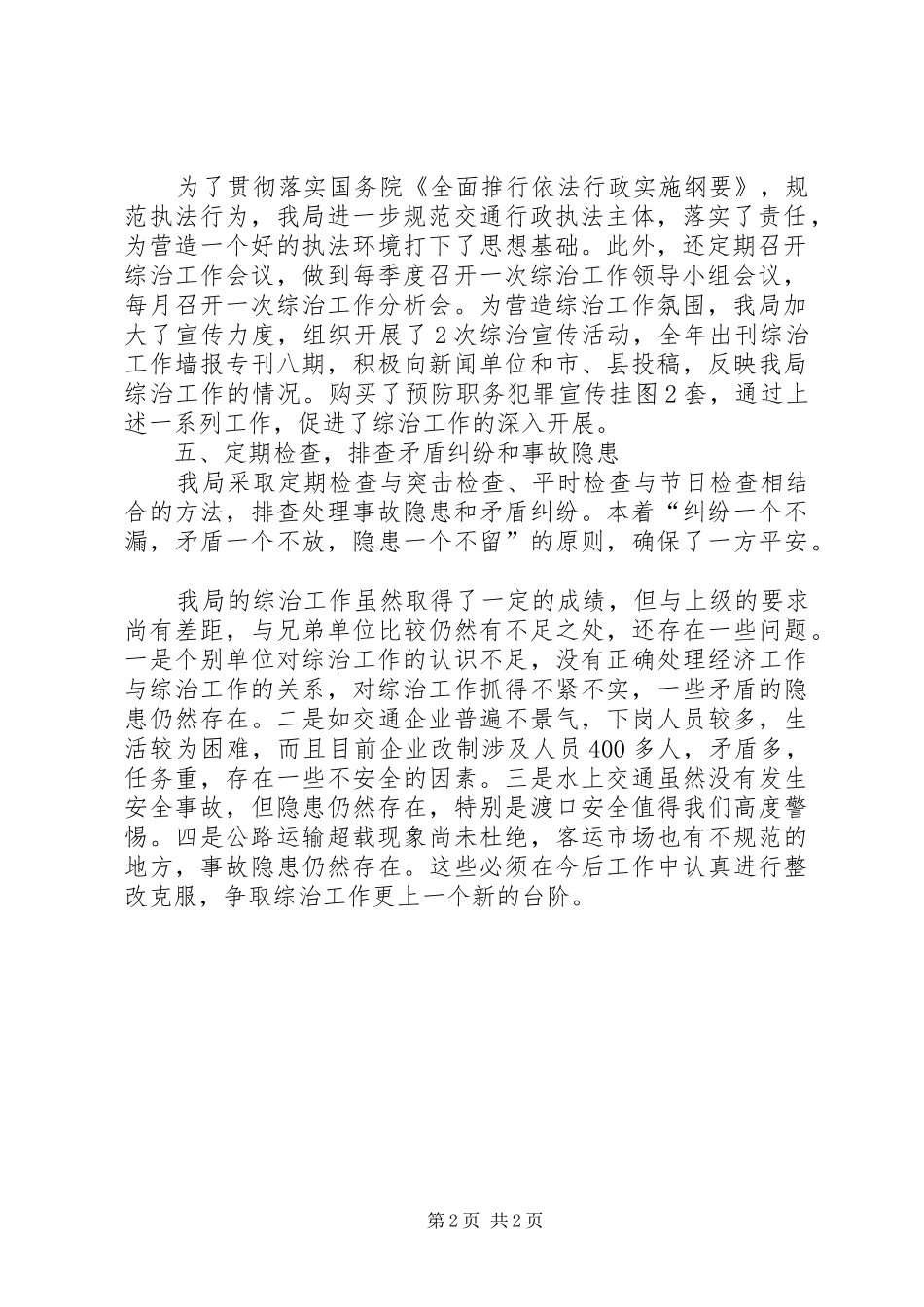 交通行业履职情况汇报_第2页