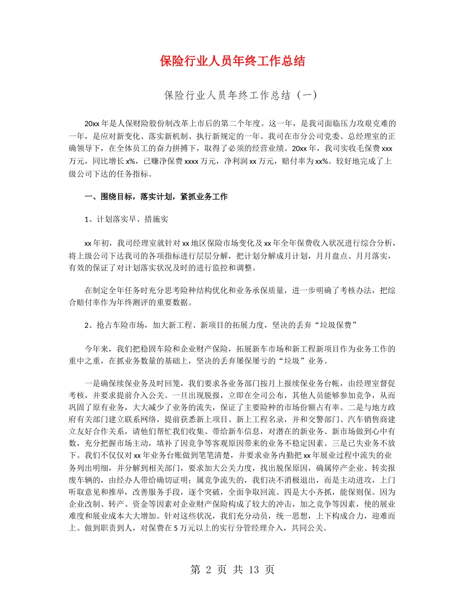保险行业人员年终工作总结_第2页