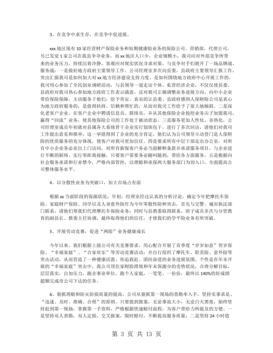 保险行业人员年终工作总结_第3页
