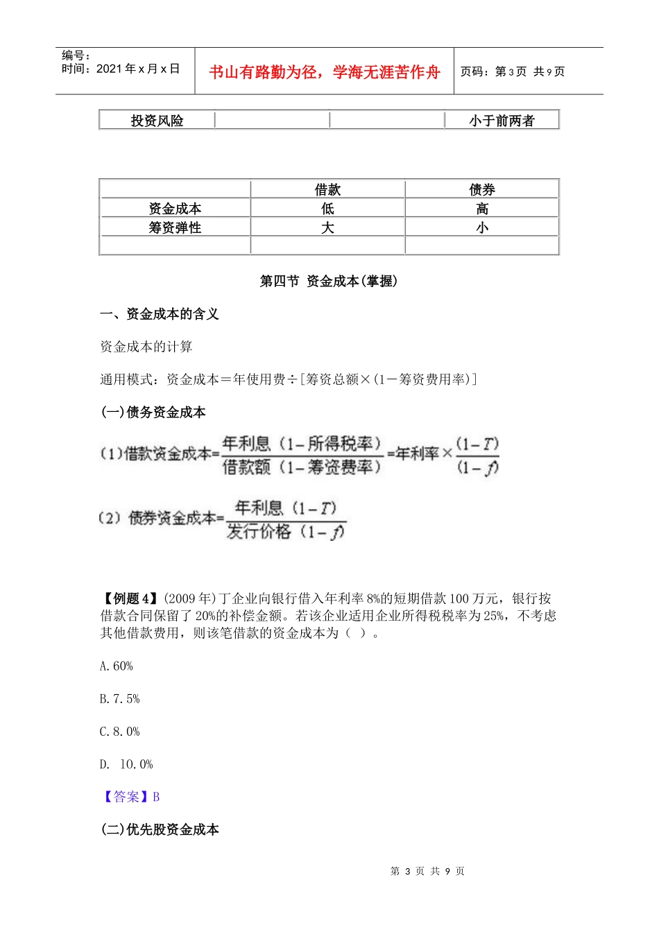注税财务与会计辅导资料_第3页
