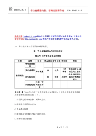 注税财务与会计辅导资料