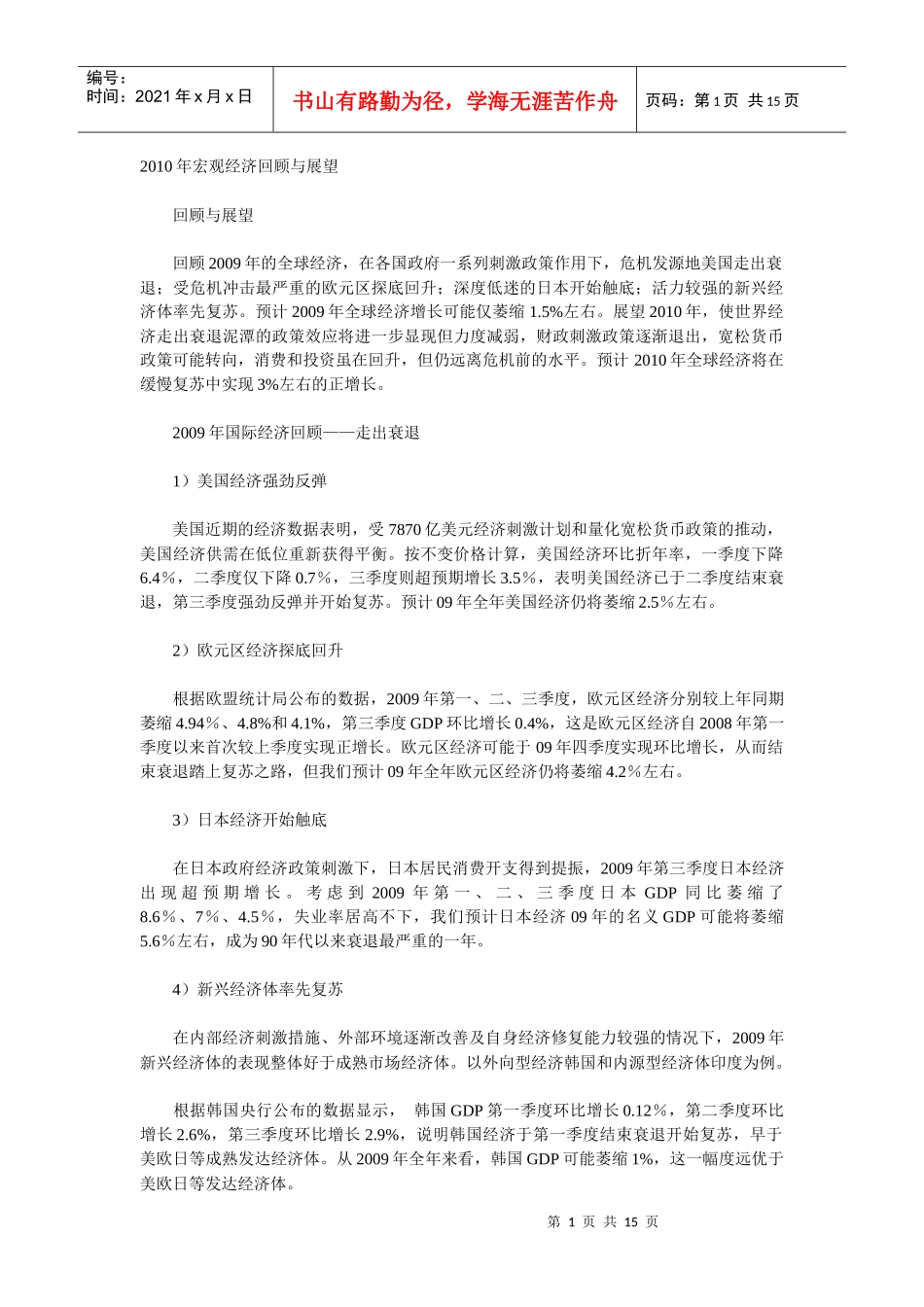 黄琳XXXX宏观经济运行分析_第1页