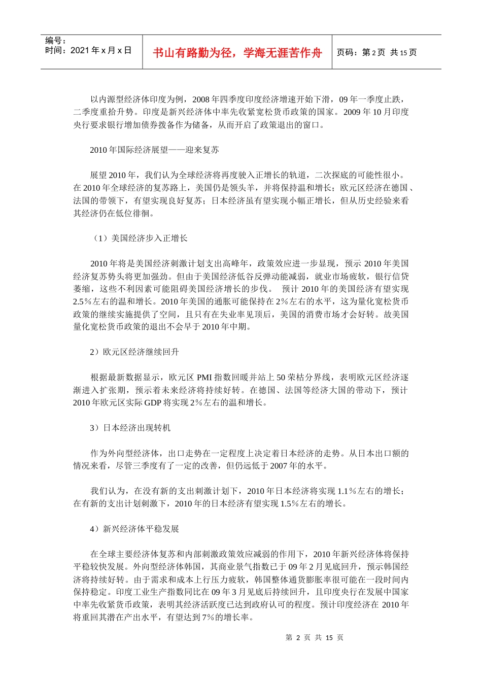 黄琳XXXX宏观经济运行分析_第2页