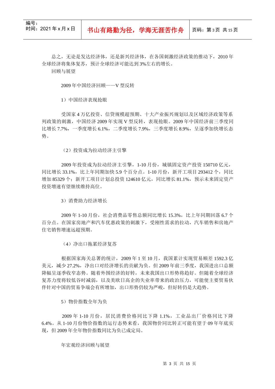 黄琳XXXX宏观经济运行分析_第3页