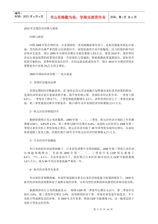 黄琳XXXX宏观经济运行分析