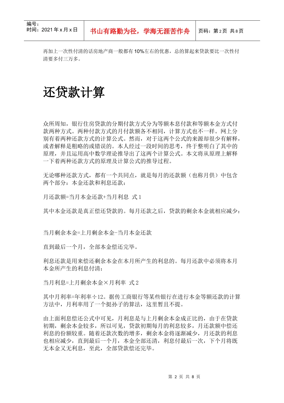 研究性学习(数学)分期付款问题_第2页