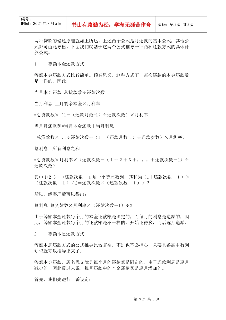 研究性学习(数学)分期付款问题_第3页