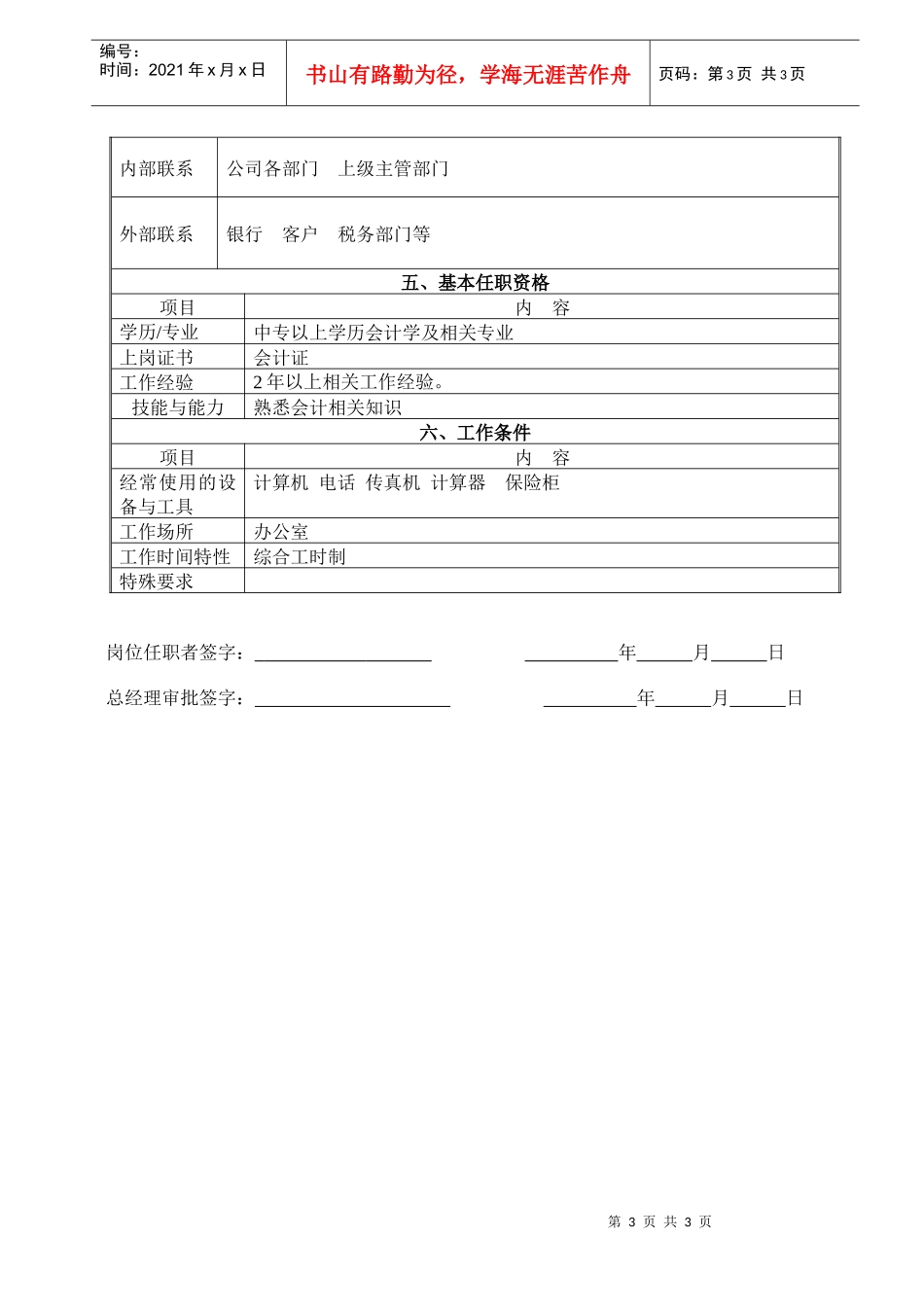 财务部出纳22_第3页