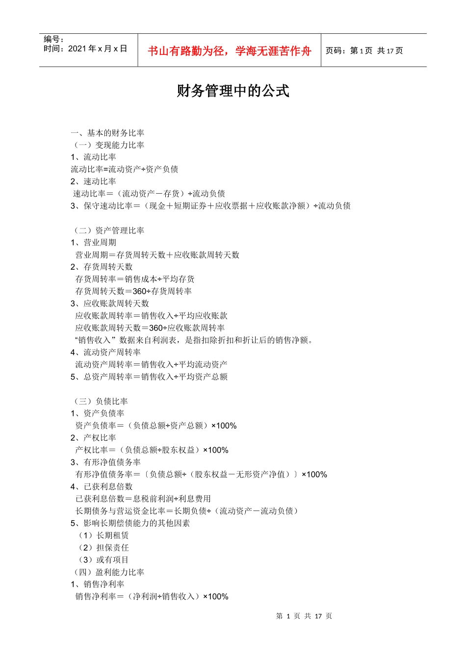 财务公式管理及财务知识分析_第1页