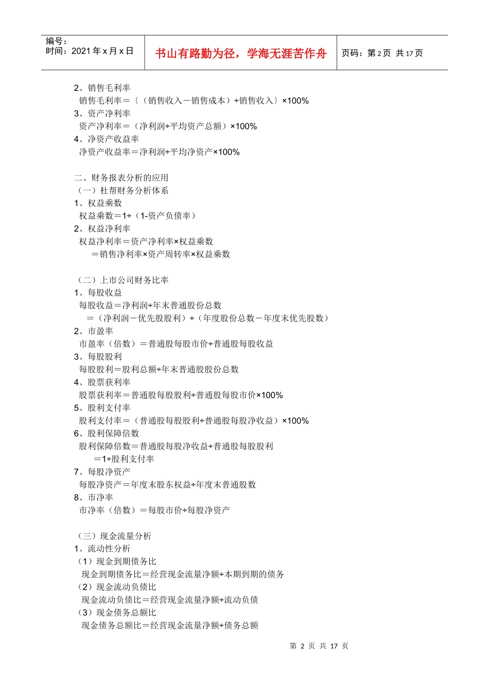 财务公式管理及财务知识分析_第2页