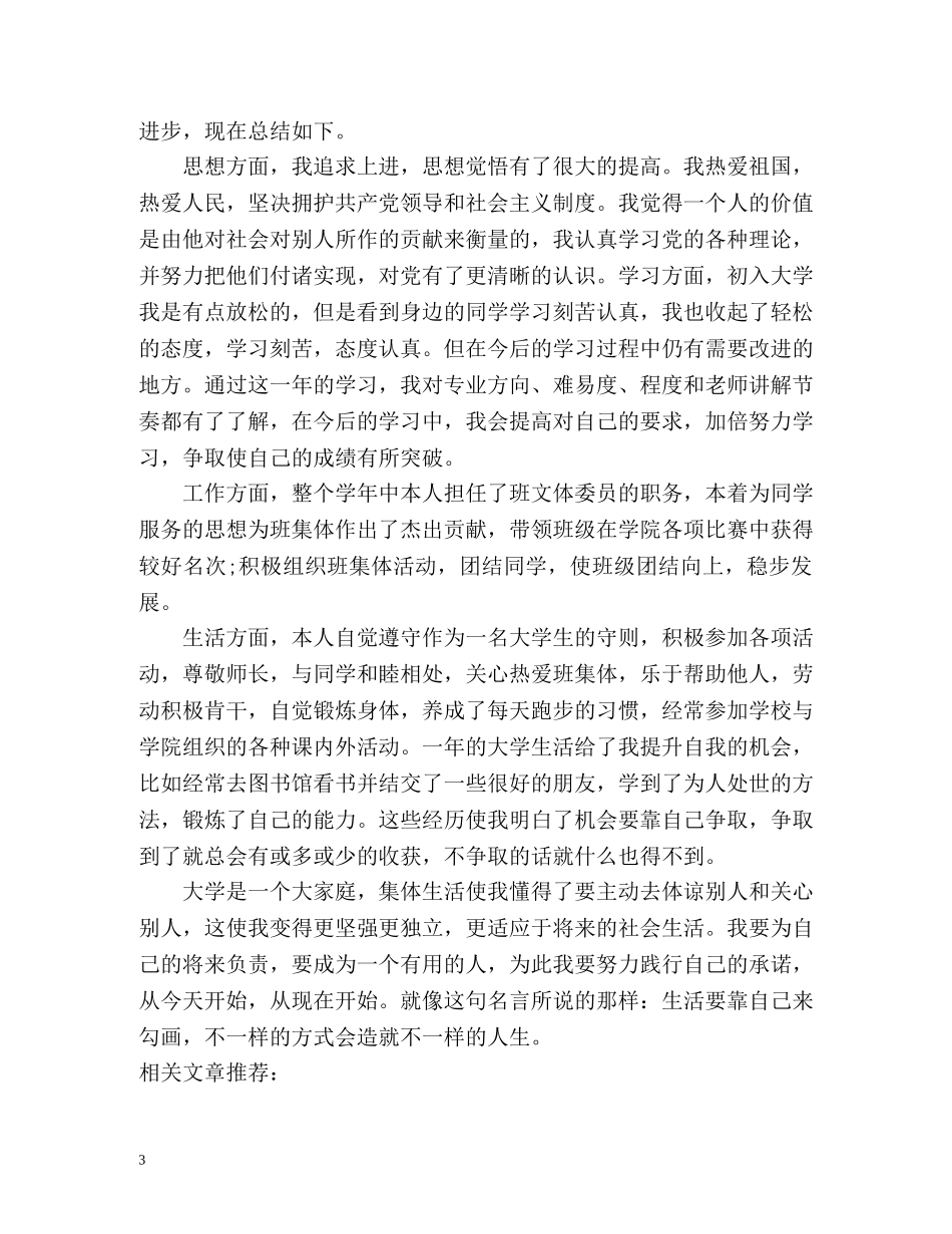 大学生综合素质测评自我总结「精编」 _第3页