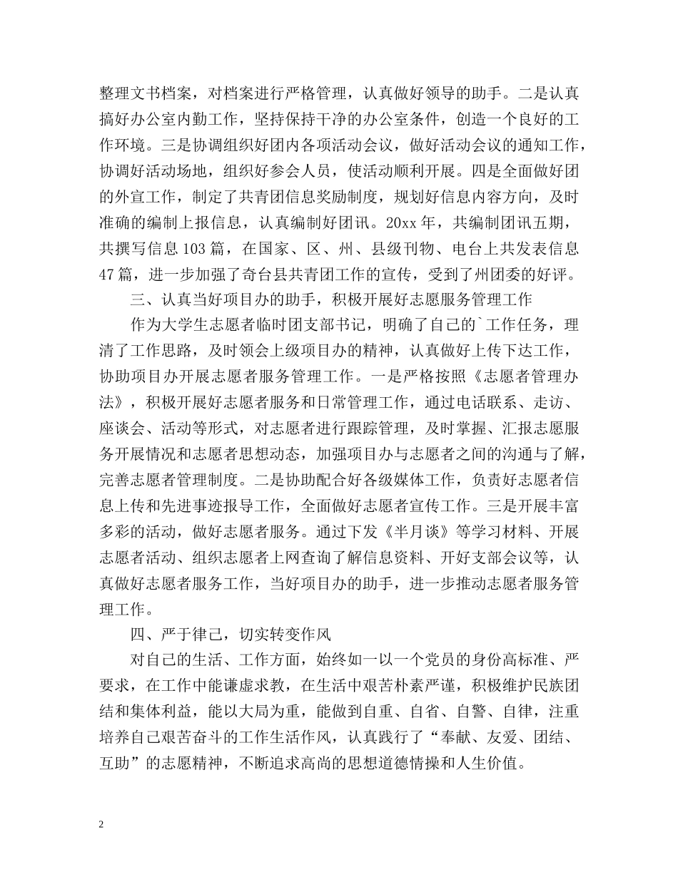 大学生志愿者个人自我总结 _第2页