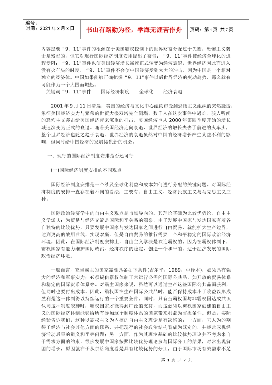 “9．11”后的世界经济：体制与增长_第1页