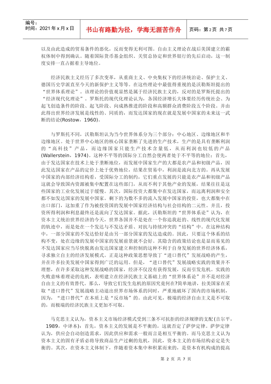 “9．11”后的世界经济：体制与增长_第2页