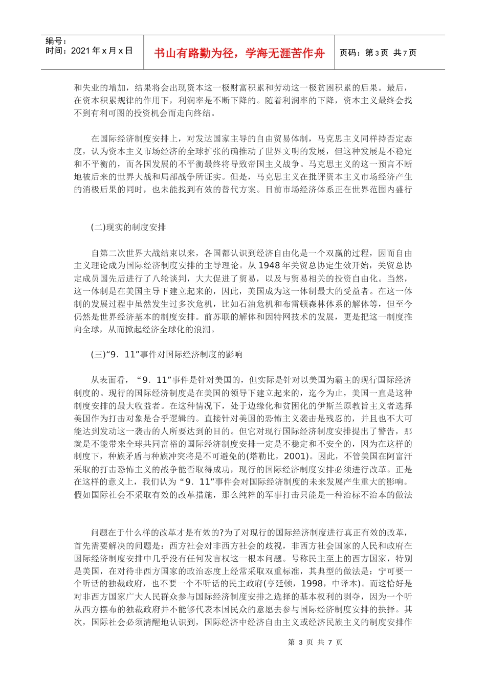 “9．11”后的世界经济：体制与增长_第3页