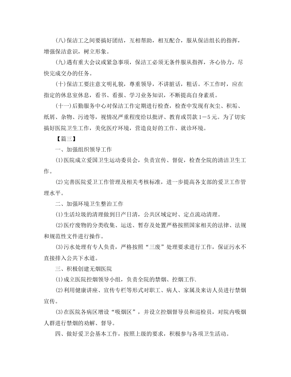 医院年保洁工作计划 _第3页