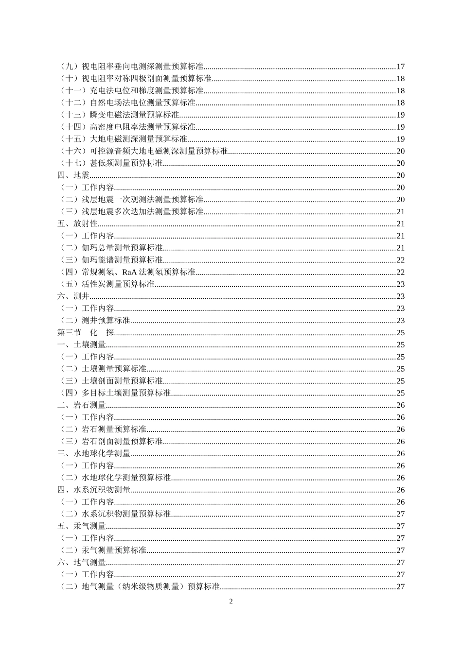 中国地质调查局预算标准07预算标准_第3页