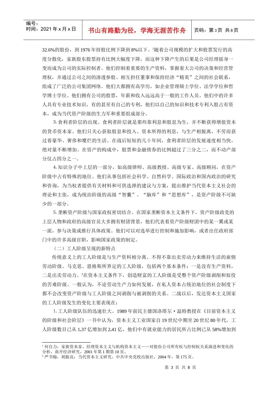 论当代发达资本主义国家阶级结构的变化及其原因_第3页