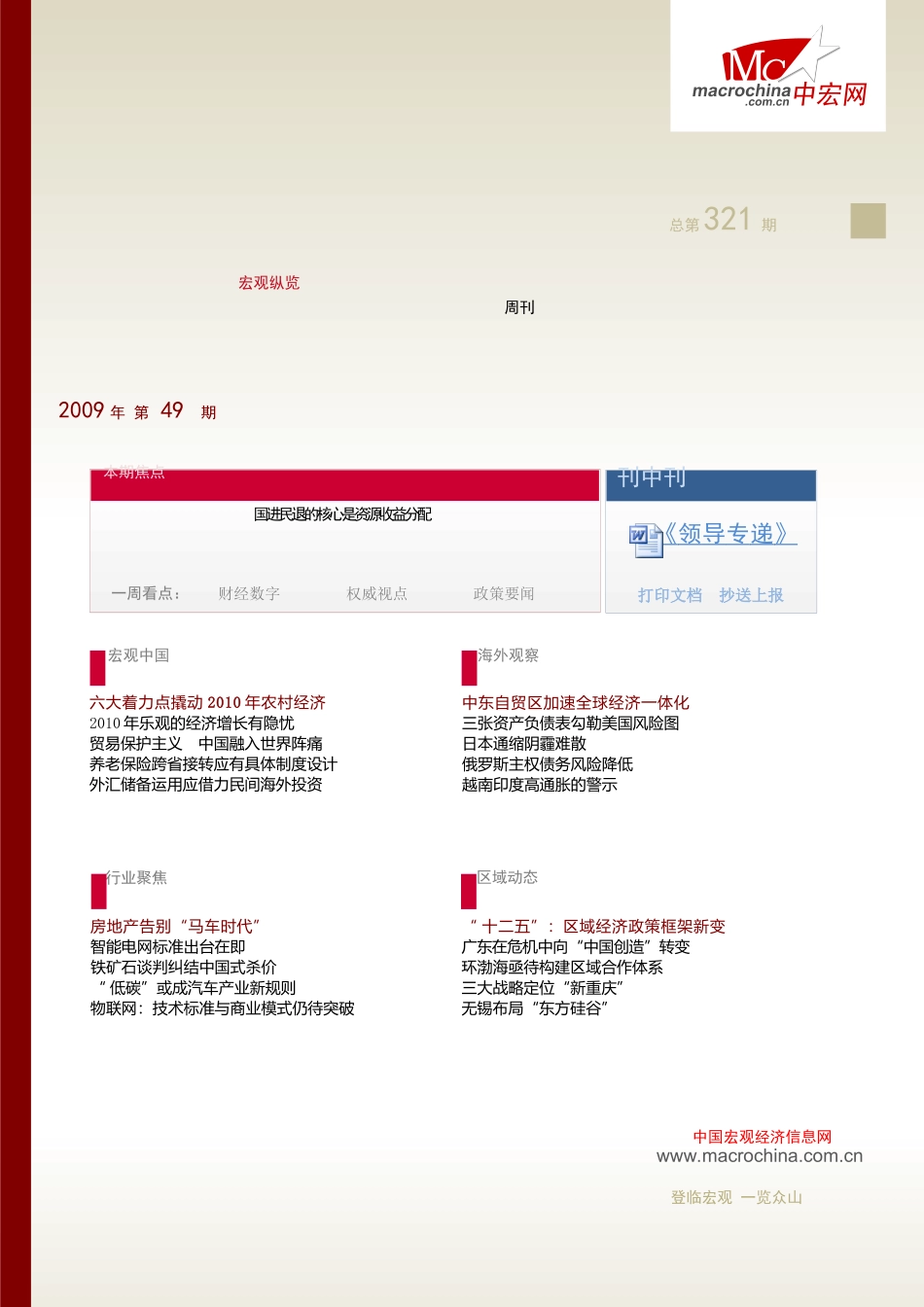国进民退的核心是资源收益分配_第1页