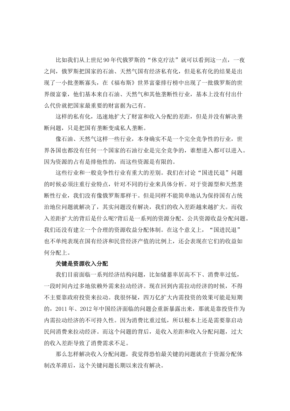 国进民退的核心是资源收益分配_第3页