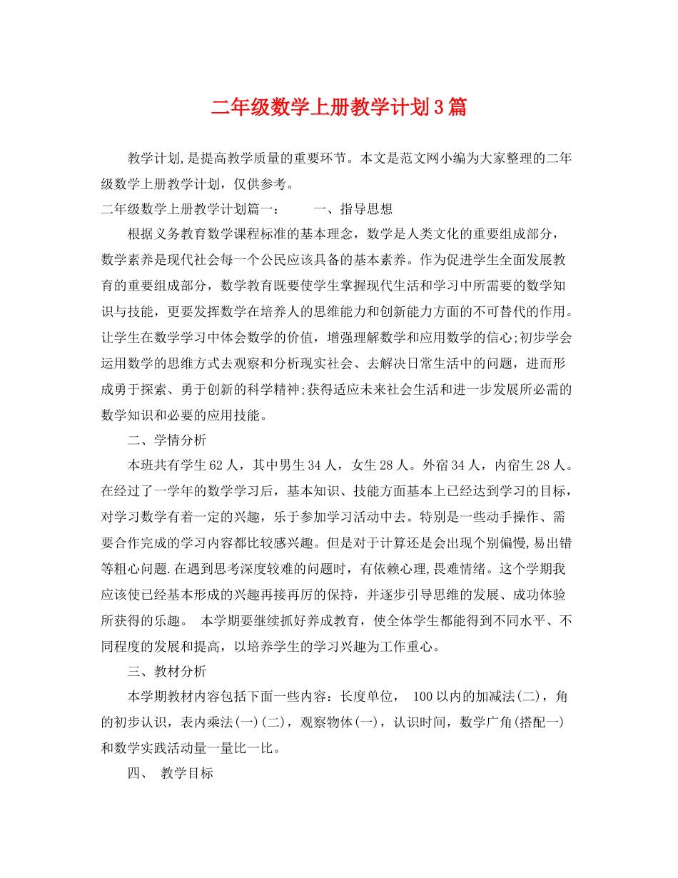 二2020年级数学上册教学计划3篇 _第1页