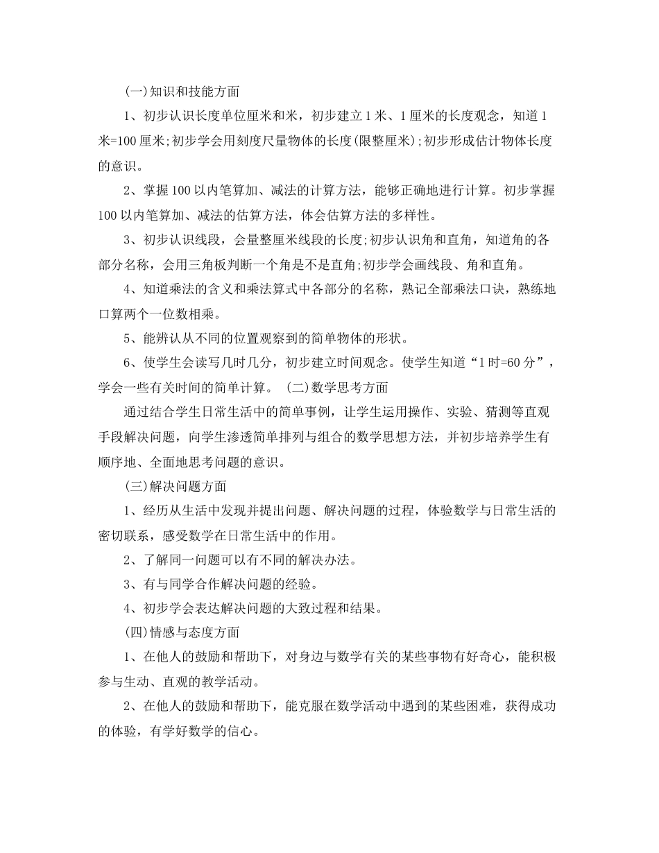 二2020年级数学上册教学计划3篇 _第2页
