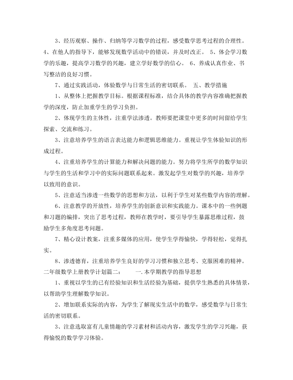 二2020年级数学上册教学计划3篇 _第3页