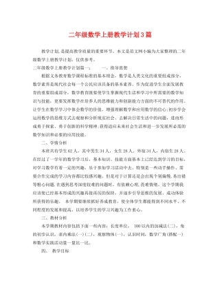 二2020年级数学上册教学计划3篇 