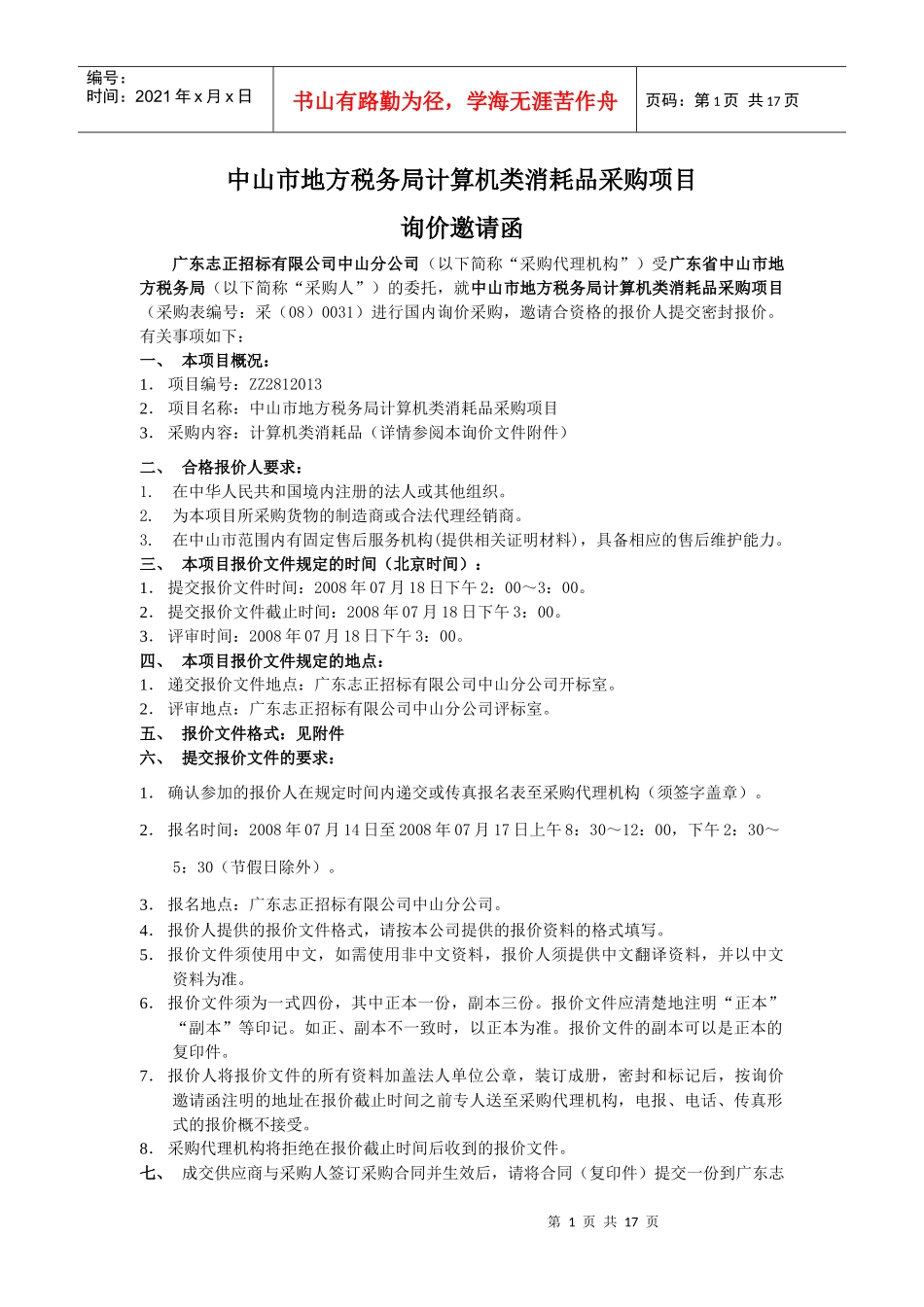 中山市地方税务局计算机类消耗品_第2页