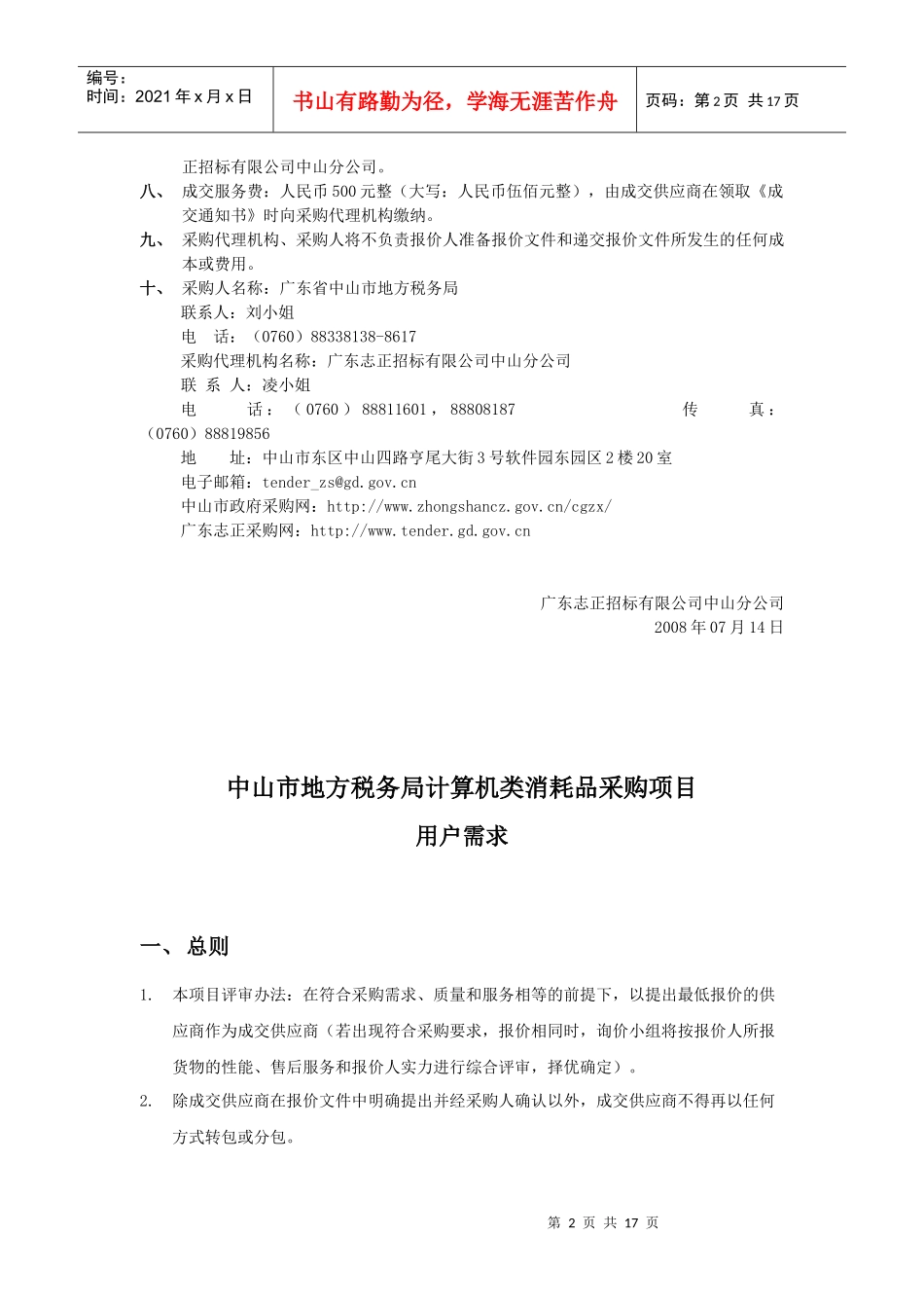 中山市地方税务局计算机类消耗品_第3页