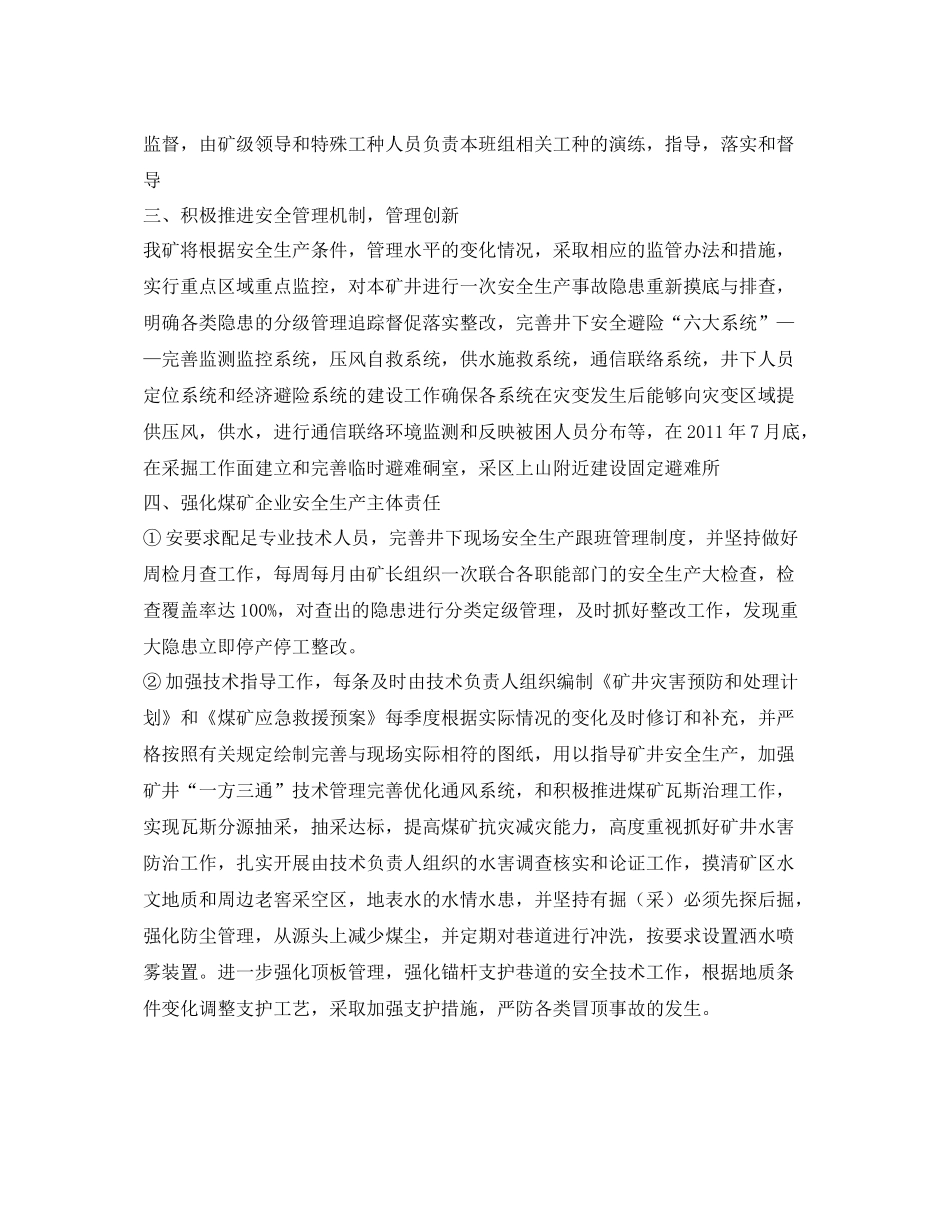 《安全管理文档》之纳雍县塔山脚煤矿2020年下半年度安全工作计划_第2页