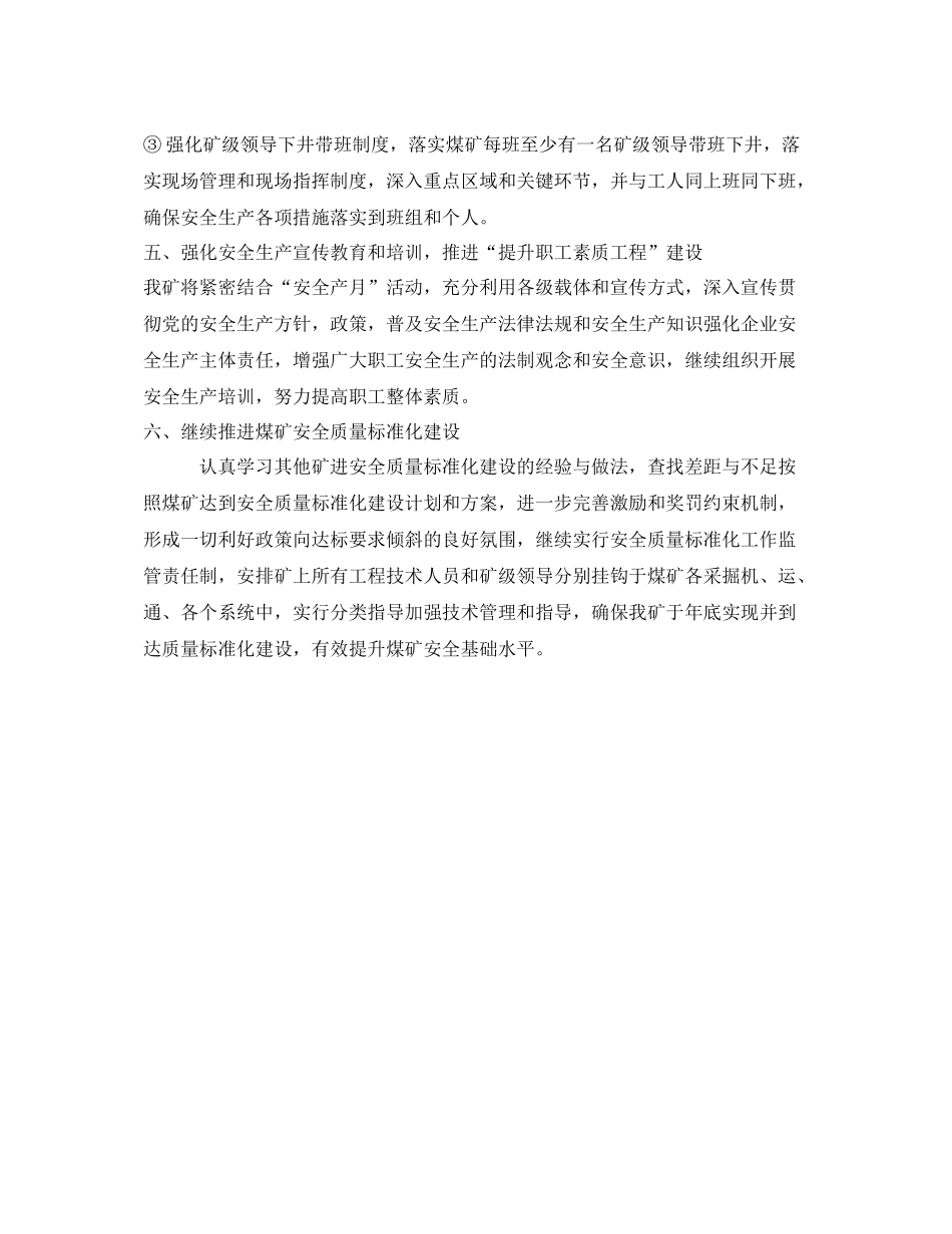 《安全管理文档》之纳雍县塔山脚煤矿2020年下半年度安全工作计划_第3页