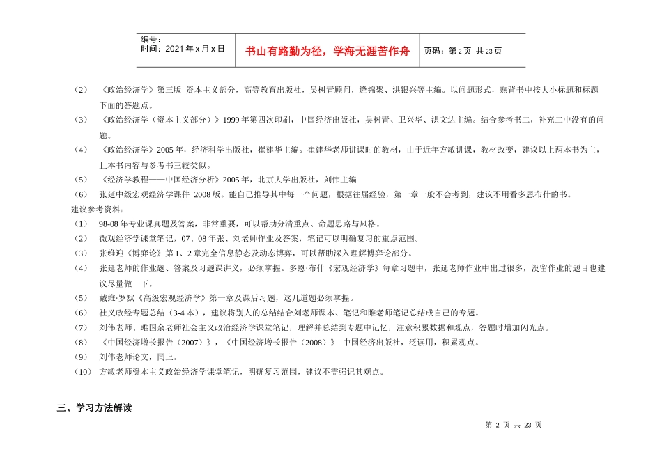 海文专业课计划——北京大学 经济学院_第2页