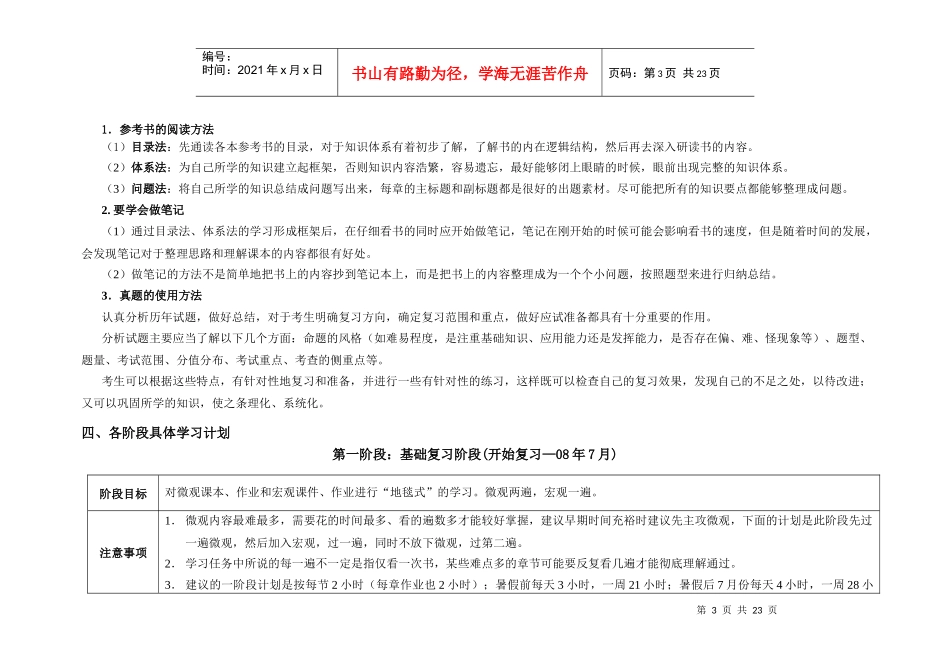 海文专业课计划——北京大学 经济学院_第3页