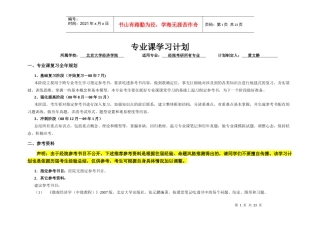 海文专业课计划——北京大学 经济学院