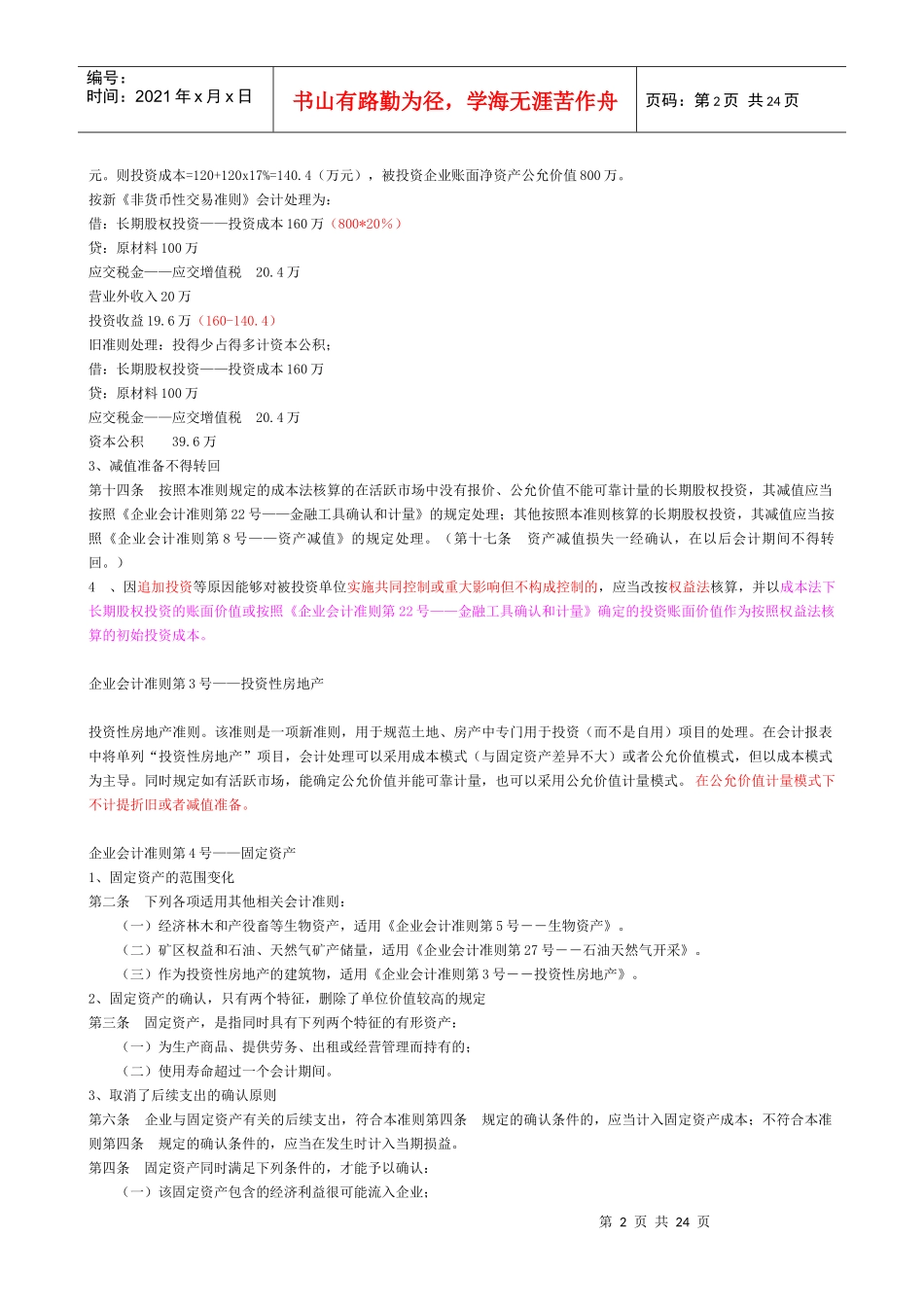 新旧会计准则主要变化对比分析_第2页