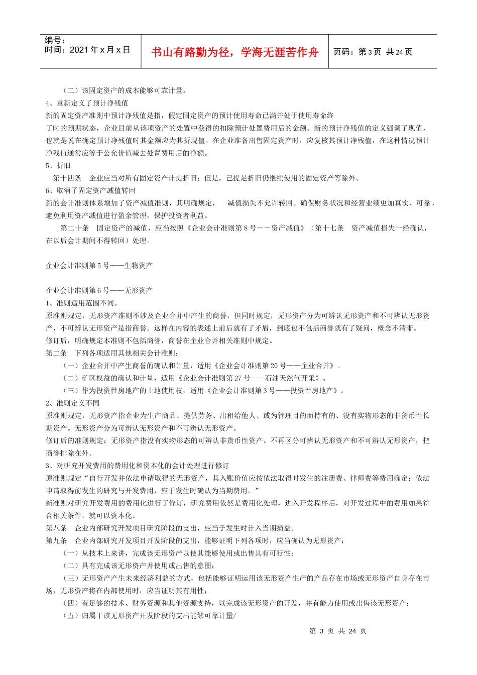 新旧会计准则主要变化对比分析_第3页