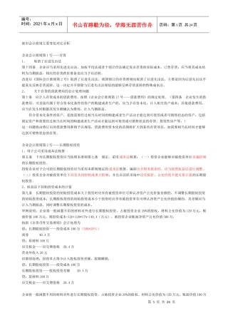 新旧会计准则主要变化对比分析