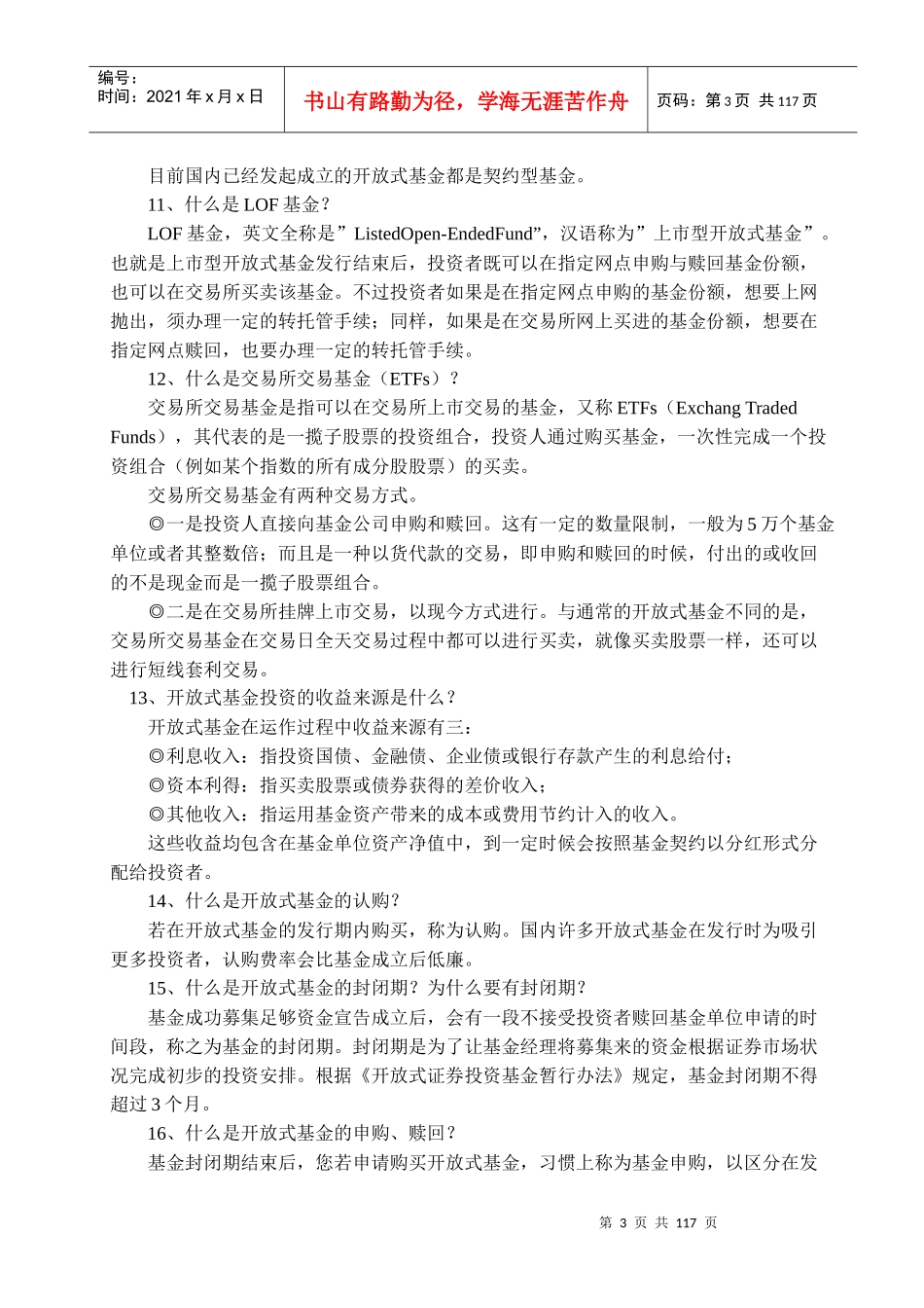 基金投资入门基础知识_第3页