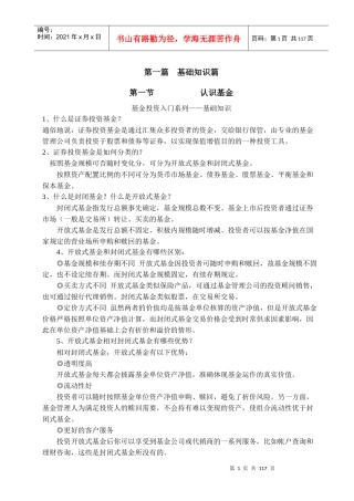 基金投资入门基础知识