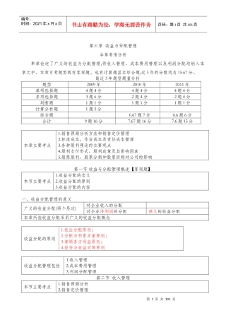 XXXX中级财务管理-6-收益与分配管理