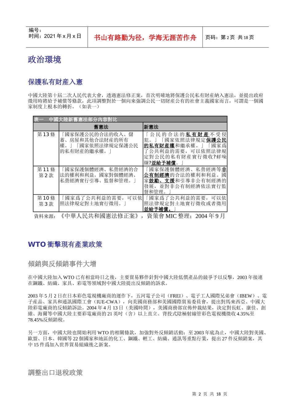 中国投资环境评估报告(doc 17)_第2页