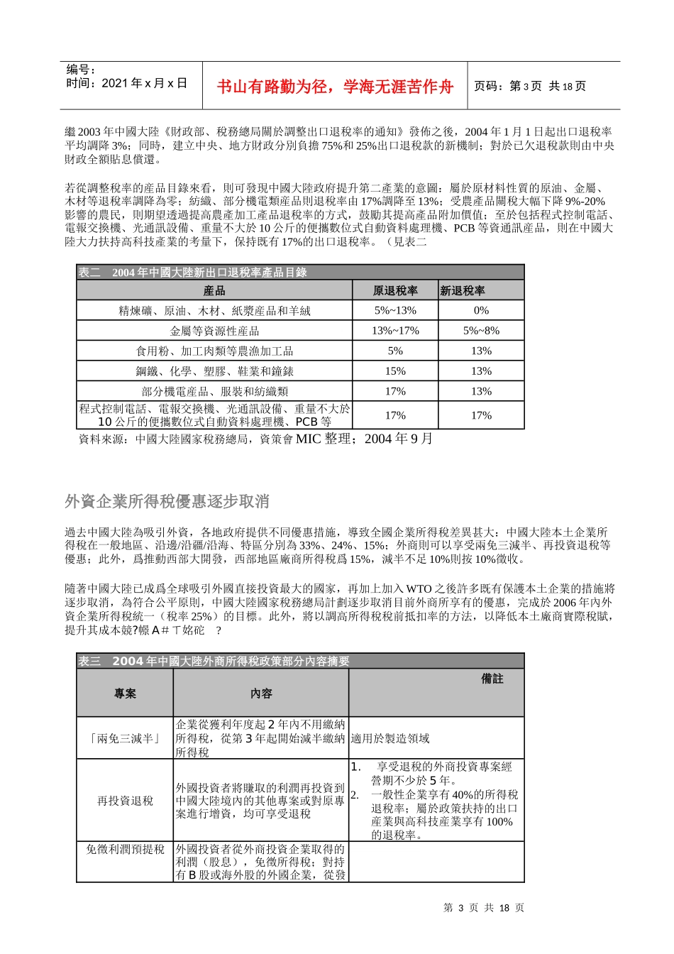 中国投资环境评估报告(doc 17)_第3页